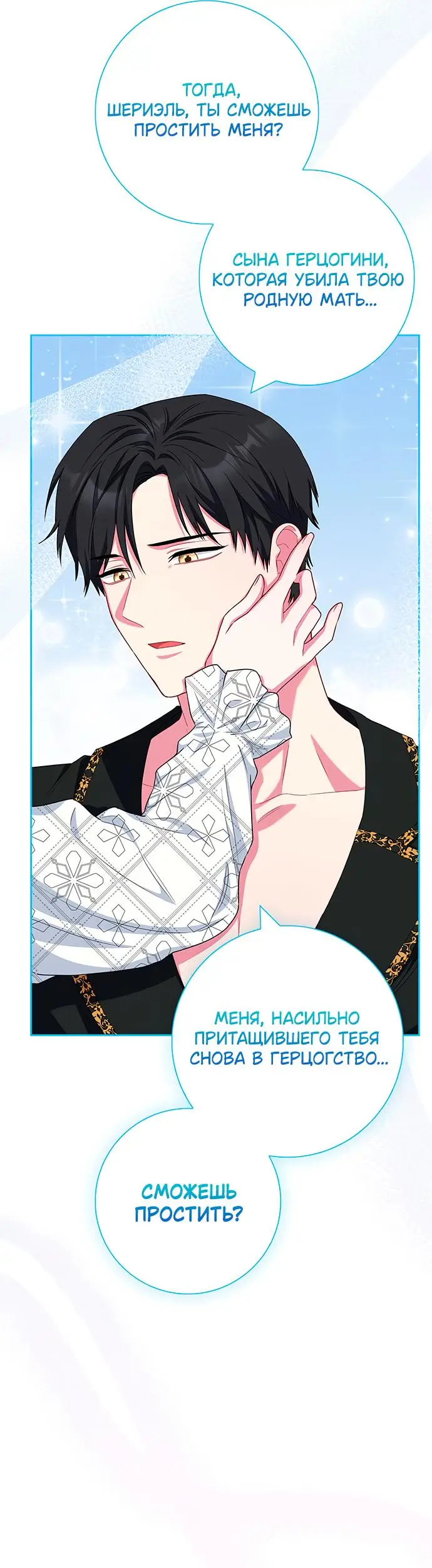 Страница 70 главы 40 манги Я стала матерью героя с трагичным концом / I Became the Mother of the Evil Male Lead