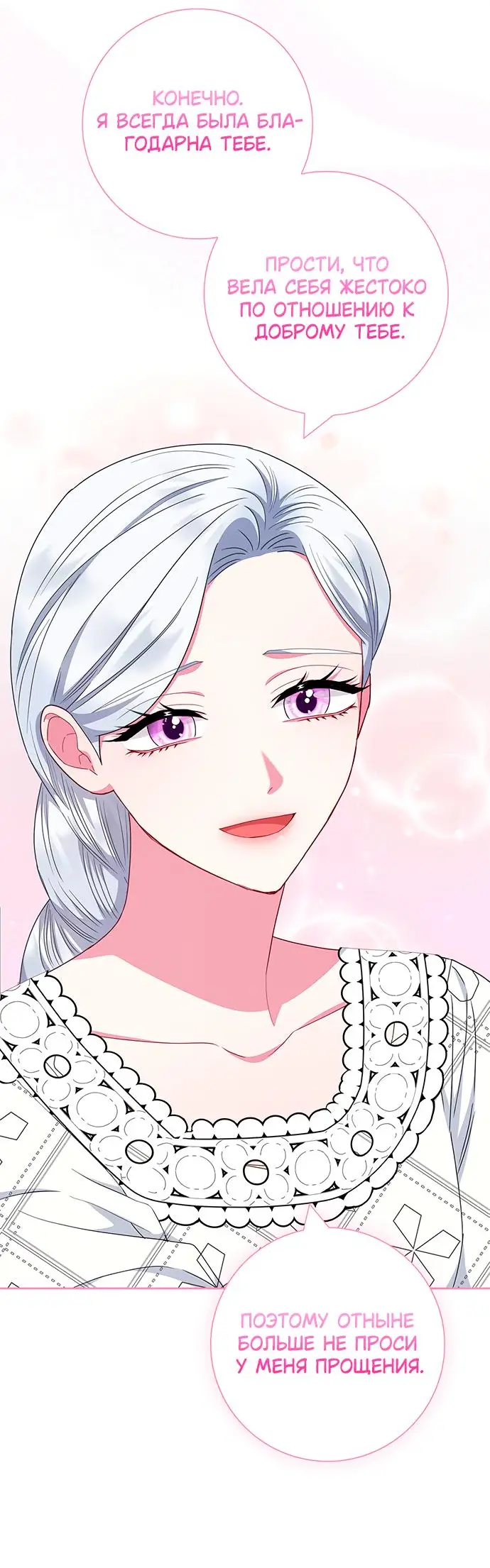 Страница 71 главы 40 манги Я стала матерью героя с трагичным концом / I Became the Mother of the Evil Male Lead