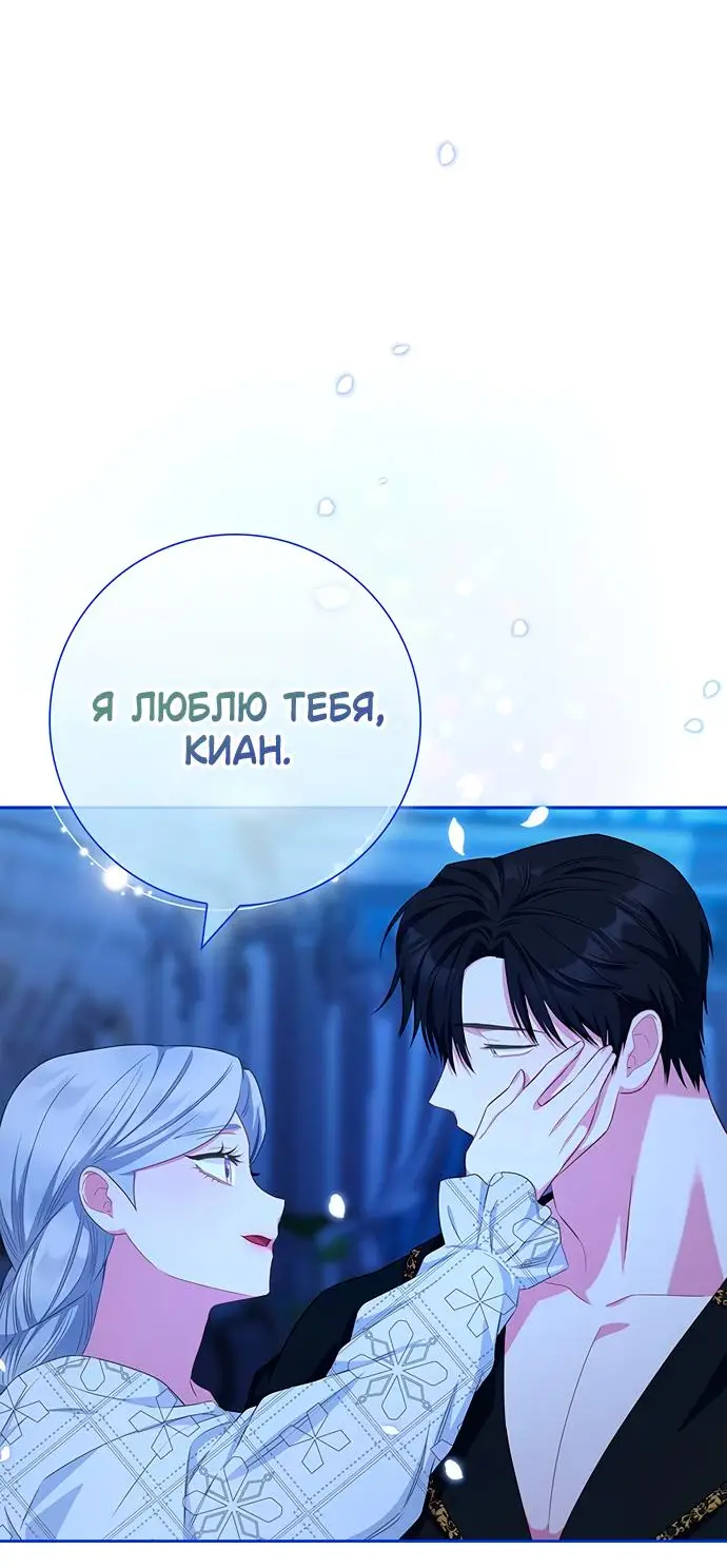 Страница 72 главы 40 манги Я стала матерью героя с трагичным концом / I Became the Mother of the Evil Male Lead