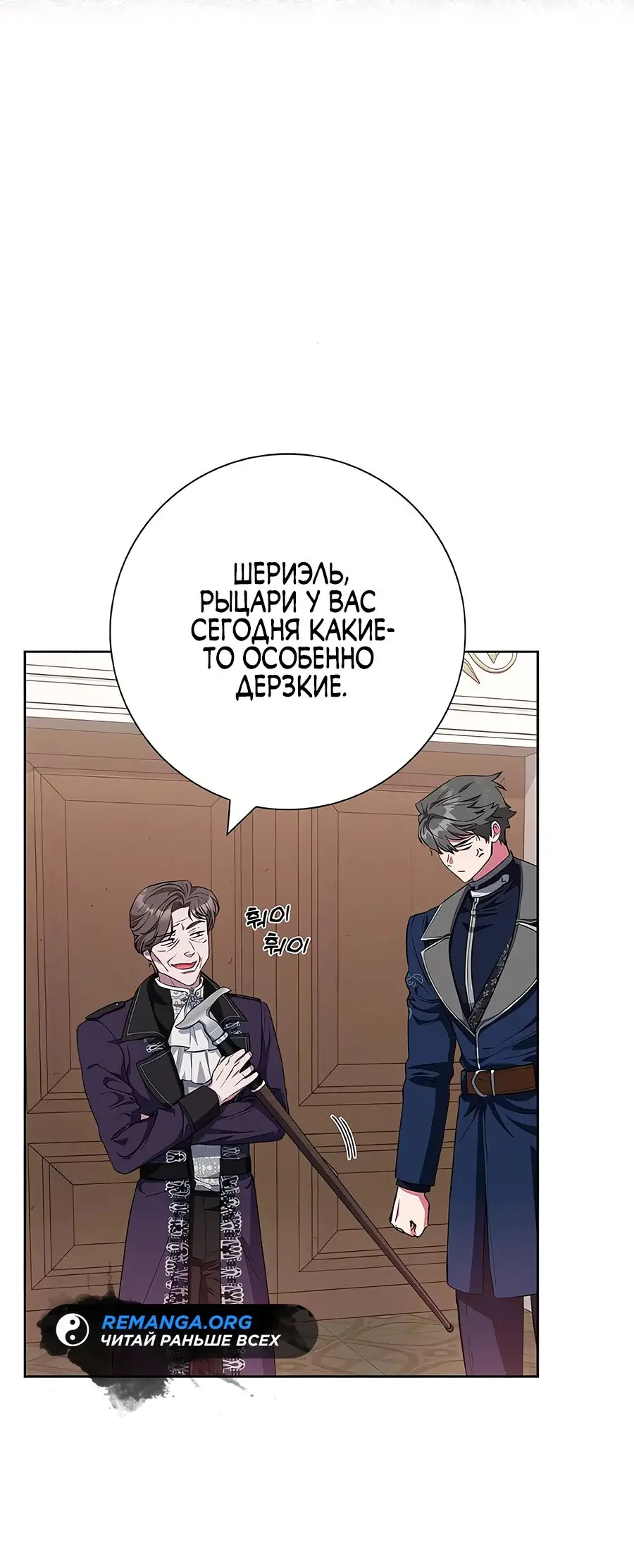 Страница 5 главы 35 манги Я стала матерью героя с трагичным концом / I Became the Mother of the Evil Male Lead