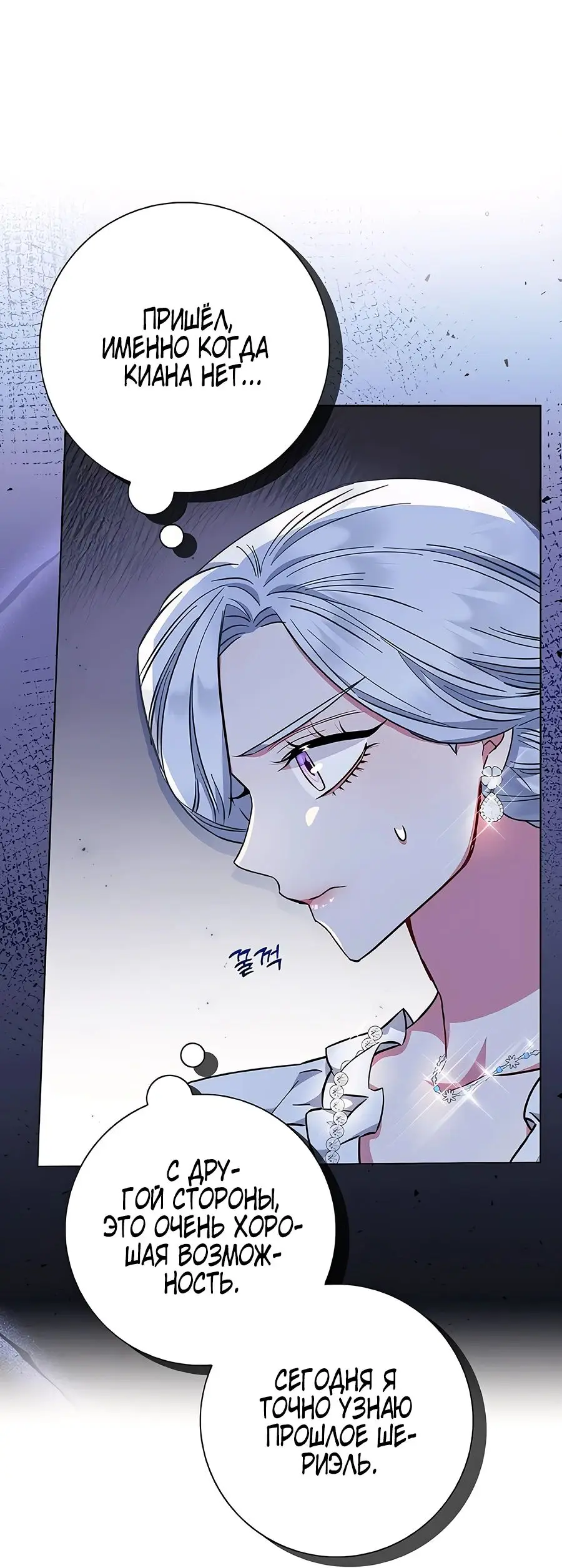 Страница 6 главы 35 манги Я стала матерью героя с трагичным концом / I Became the Mother of the Evil Male Lead