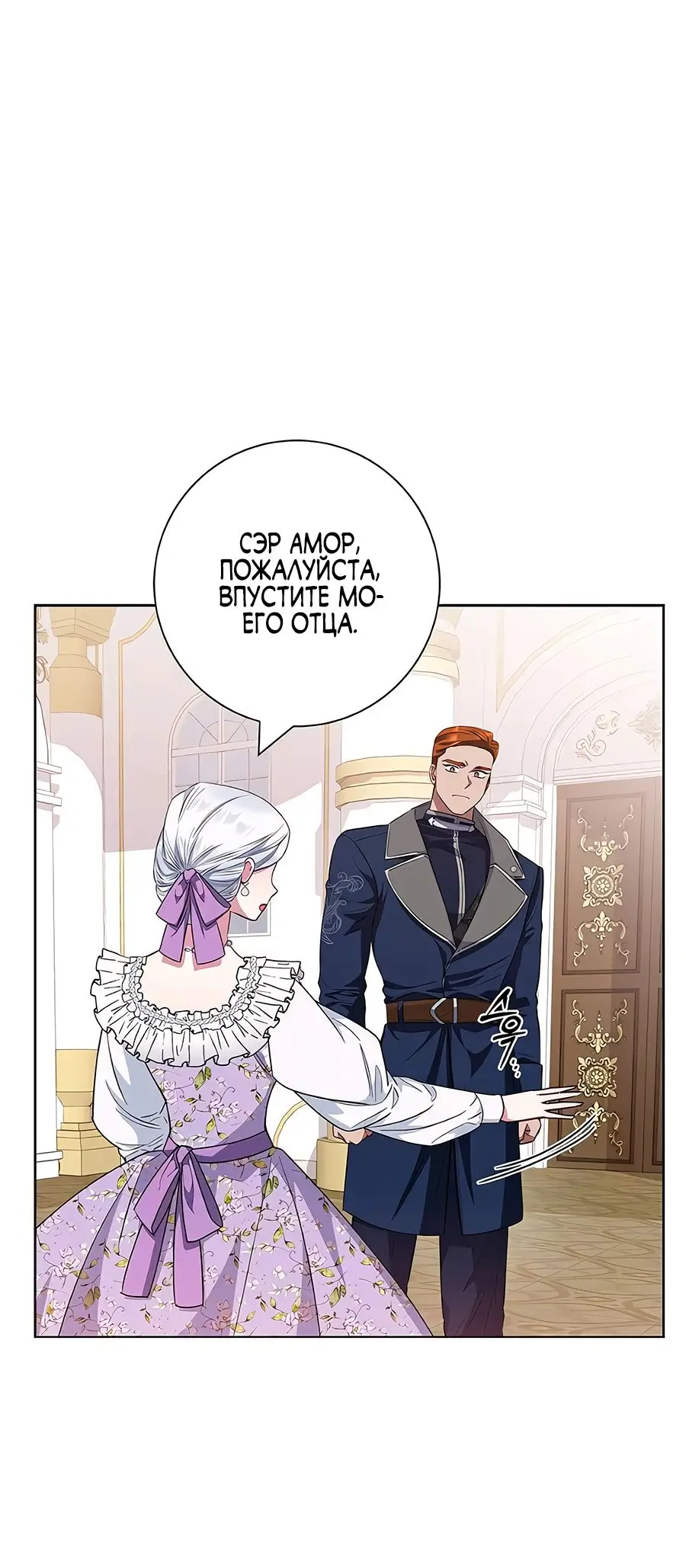 Страница 7 главы 35 манги Я стала матерью героя с трагичным концом / I Became the Mother of the Evil Male Lead