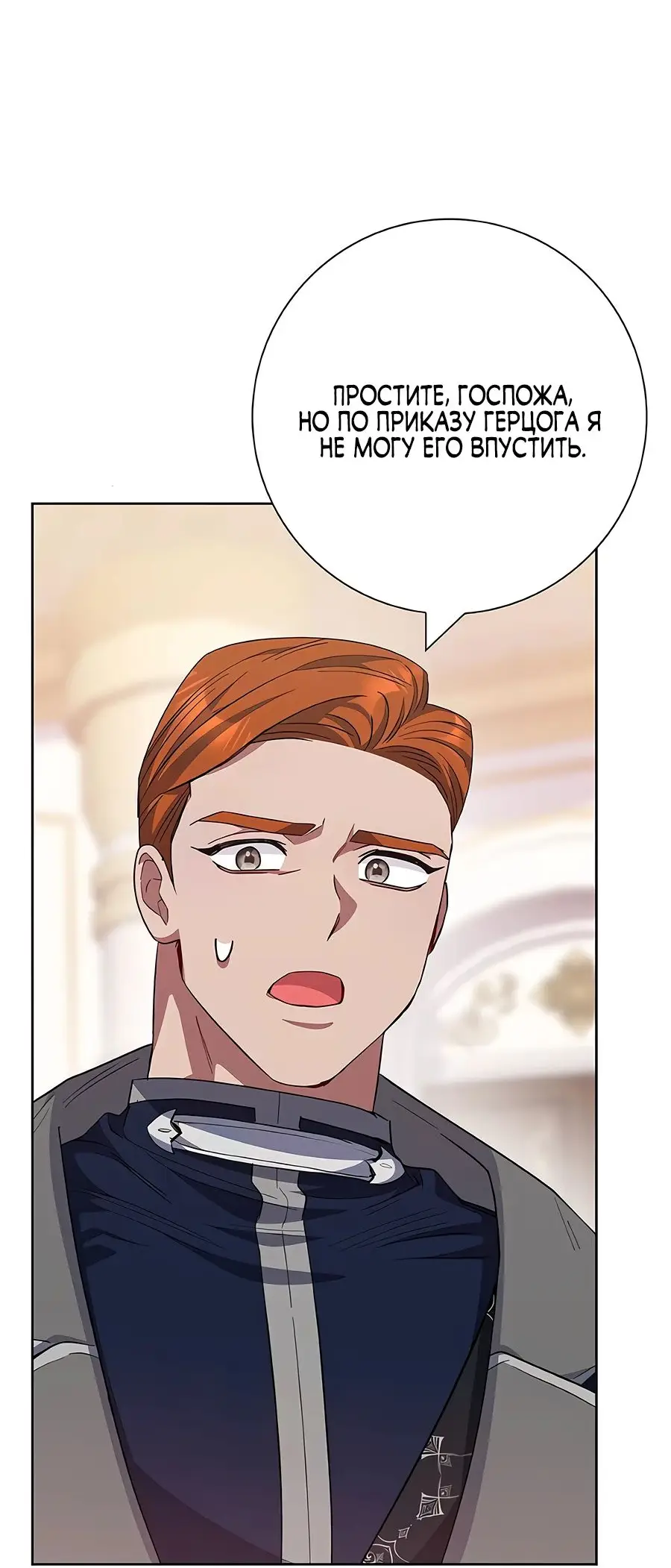 Страница 8 главы 35 манги Я стала матерью героя с трагичным концом / I Became the Mother of the Evil Male Lead