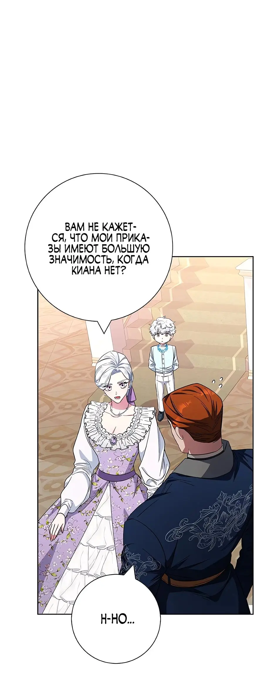 Страница 9 главы 35 манги Я стала матерью героя с трагичным концом / I Became the Mother of the Evil Male Lead