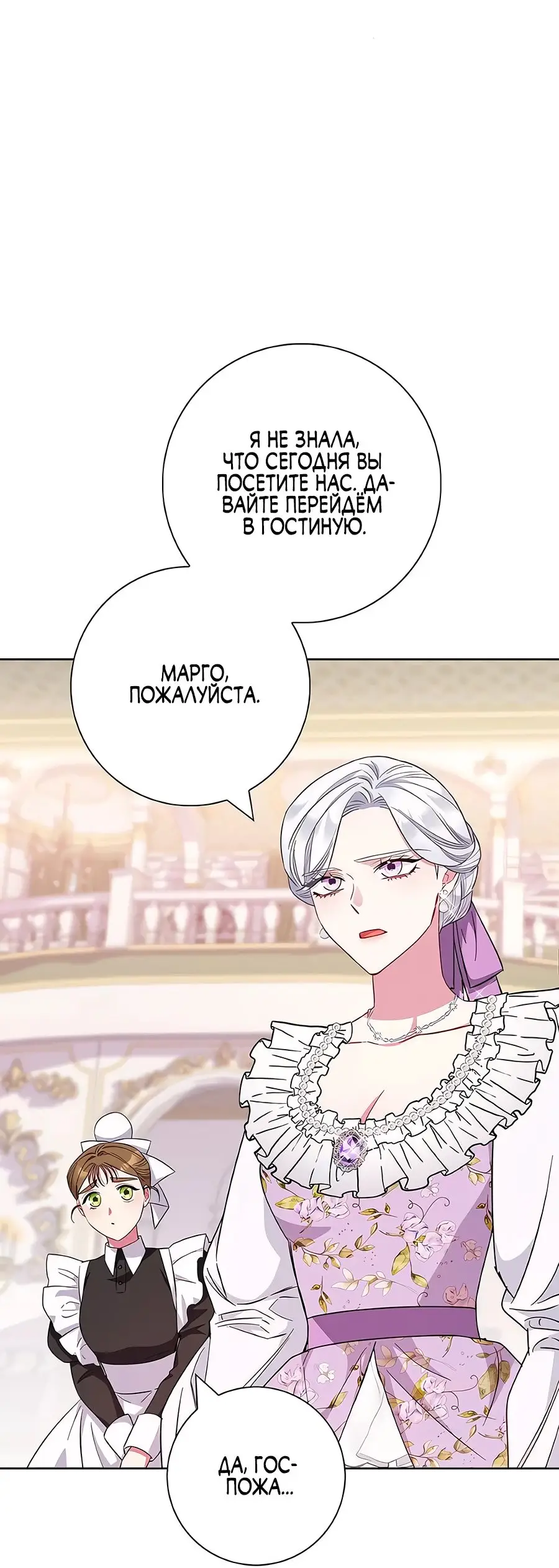 Страница 13 главы 35 манги Я стала матерью героя с трагичным концом / I Became the Mother of the Evil Male Lead