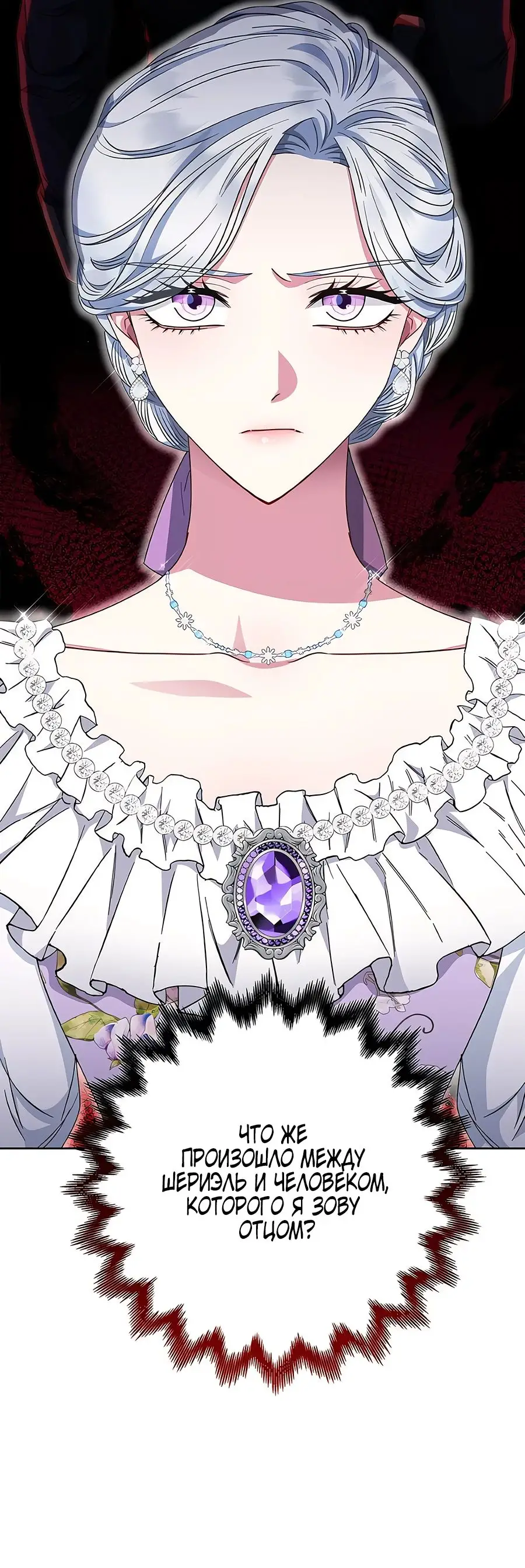 Страница 17 главы 35 манги Я стала матерью героя с трагичным концом / I Became the Mother of the Evil Male Lead