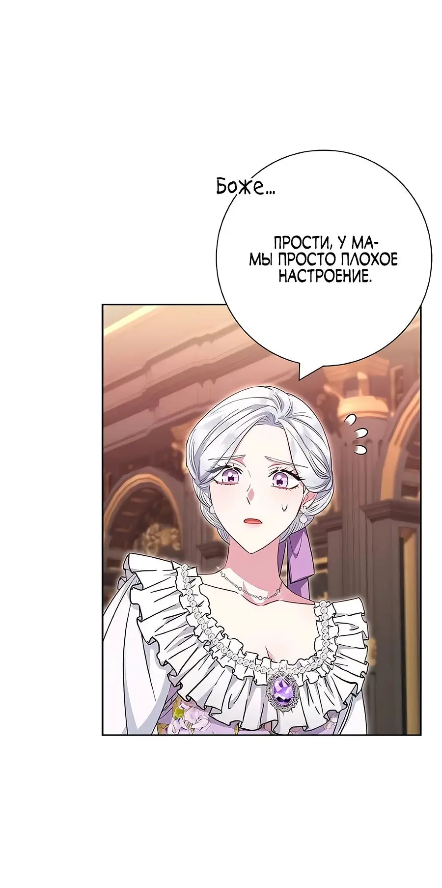 Страница 20 главы 35 манги Я стала матерью героя с трагичным концом / I Became the Mother of the Evil Male Lead