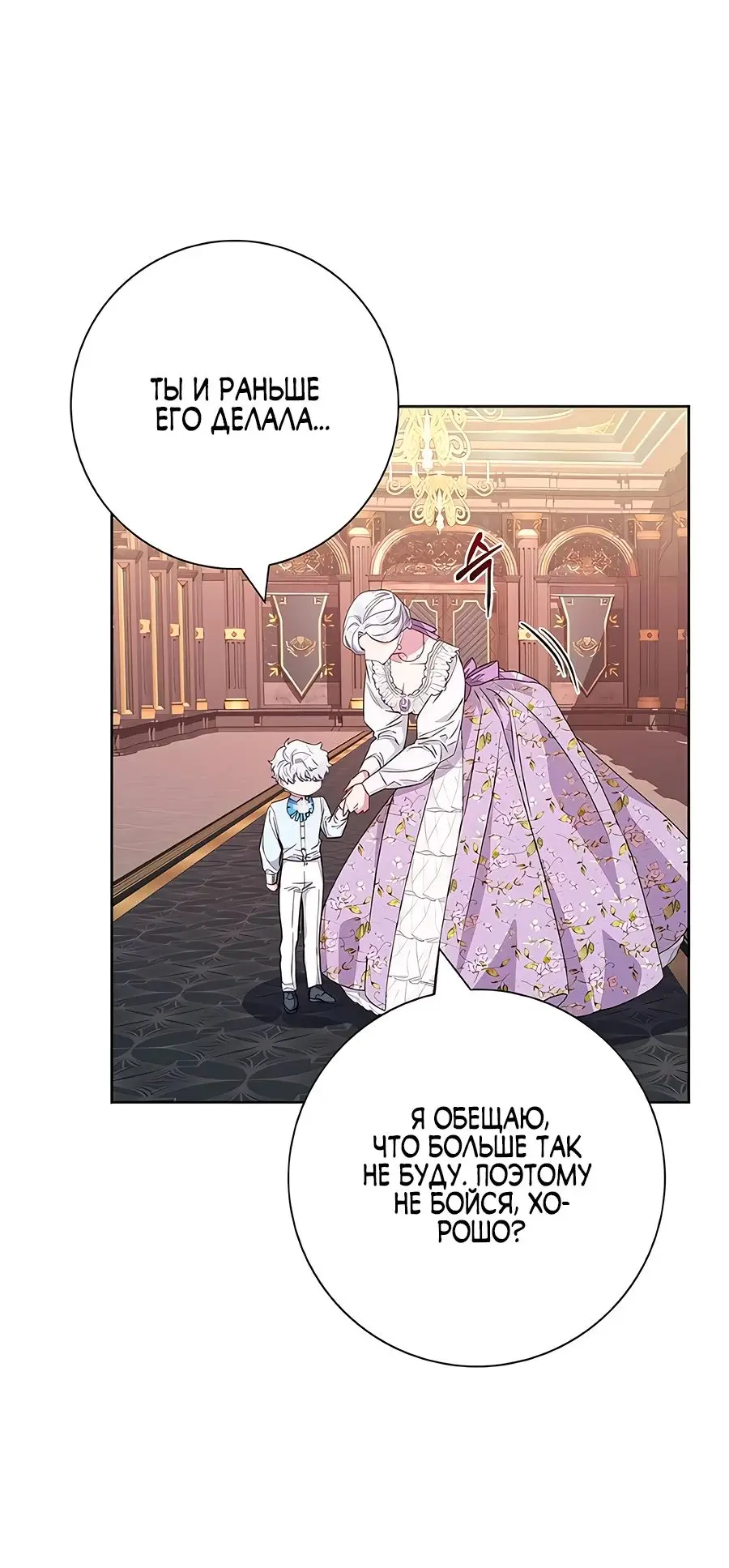 Страница 21 главы 35 манги Я стала матерью героя с трагичным концом / I Became the Mother of the Evil Male Lead