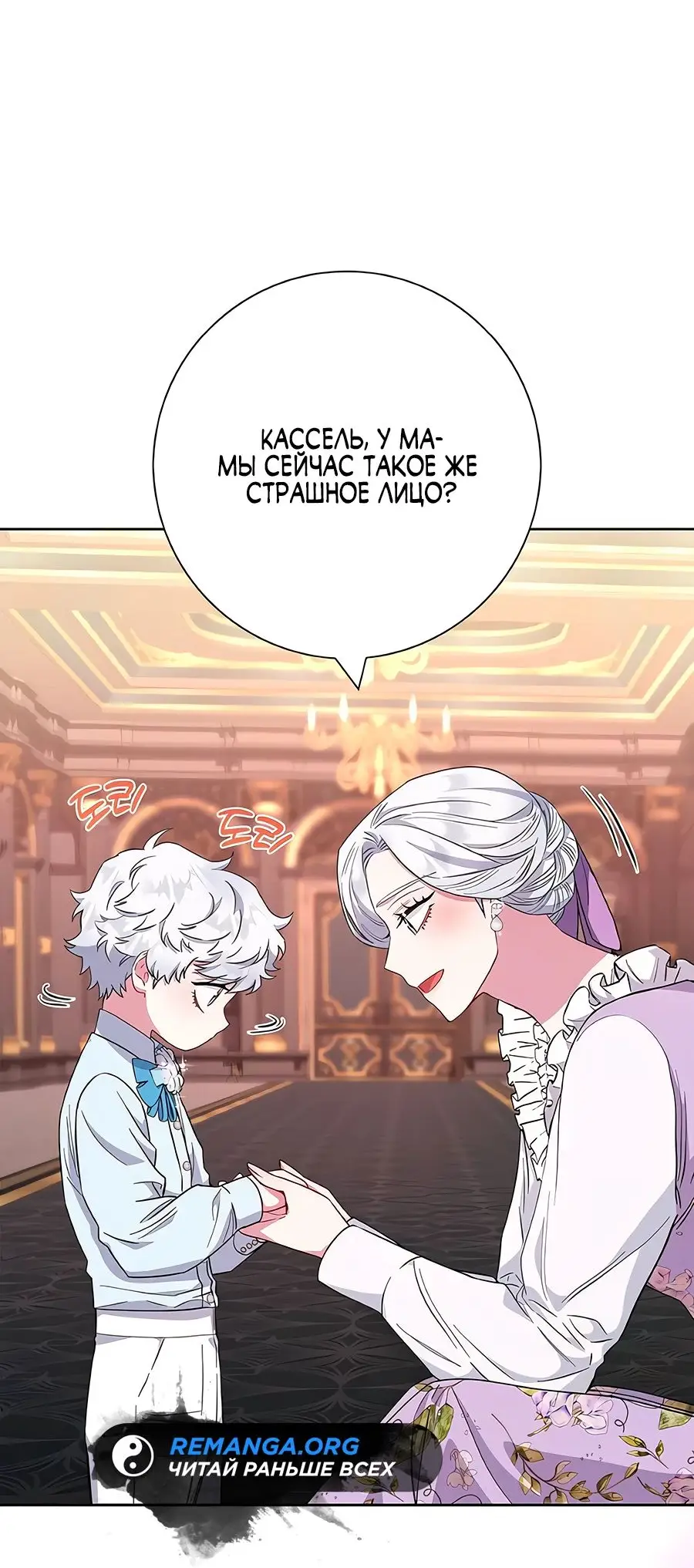 Страница 22 главы 35 манги Я стала матерью героя с трагичным концом / I Became the Mother of the Evil Male Lead