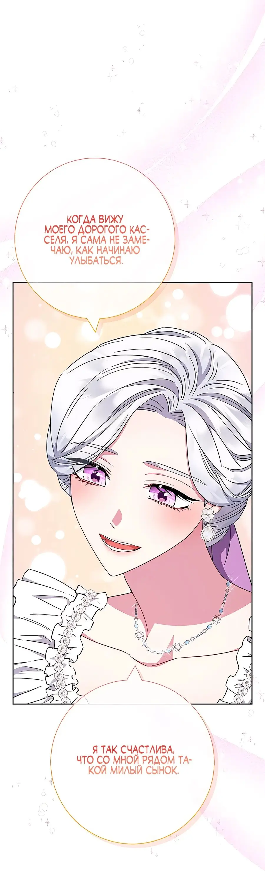 Страница 23 главы 35 манги Я стала матерью героя с трагичным концом / I Became the Mother of the Evil Male Lead