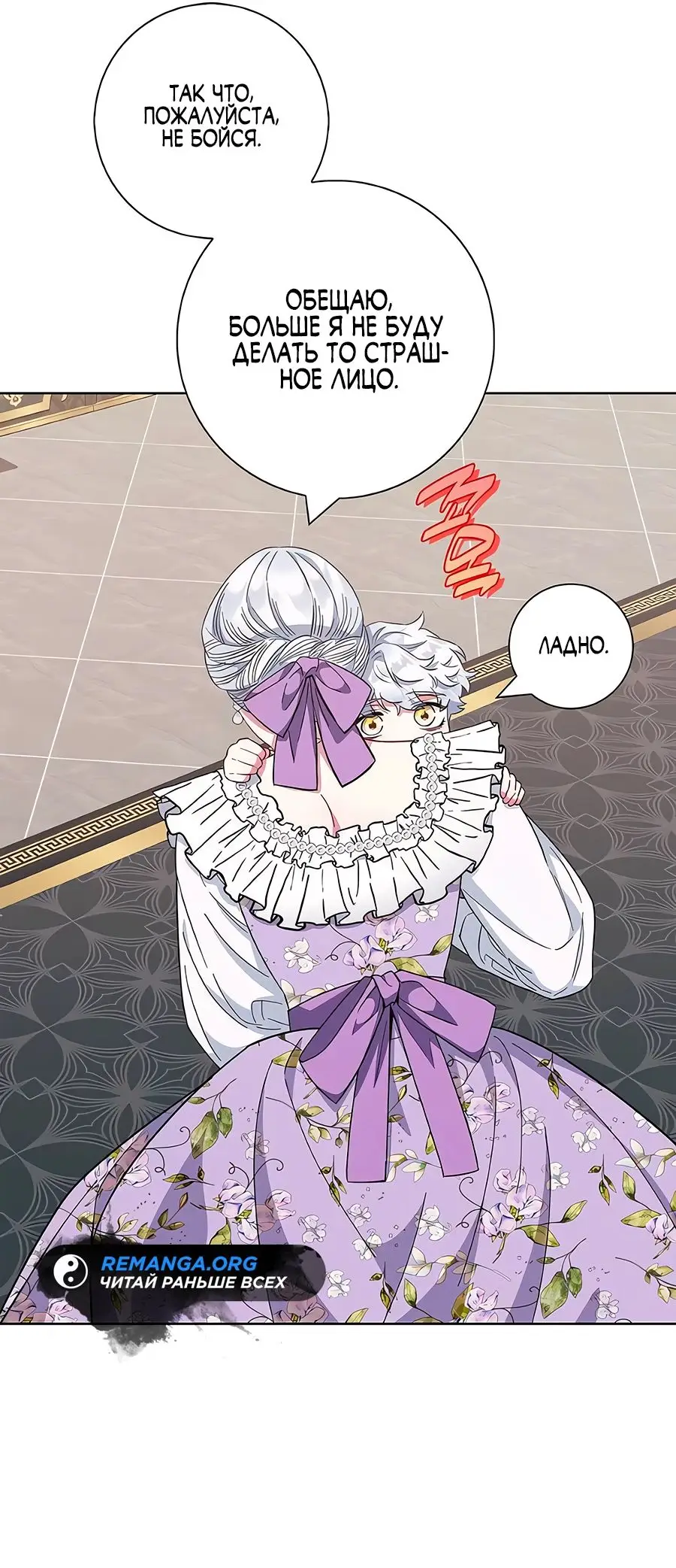 Страница 25 главы 35 манги Я стала матерью героя с трагичным концом / I Became the Mother of the Evil Male Lead