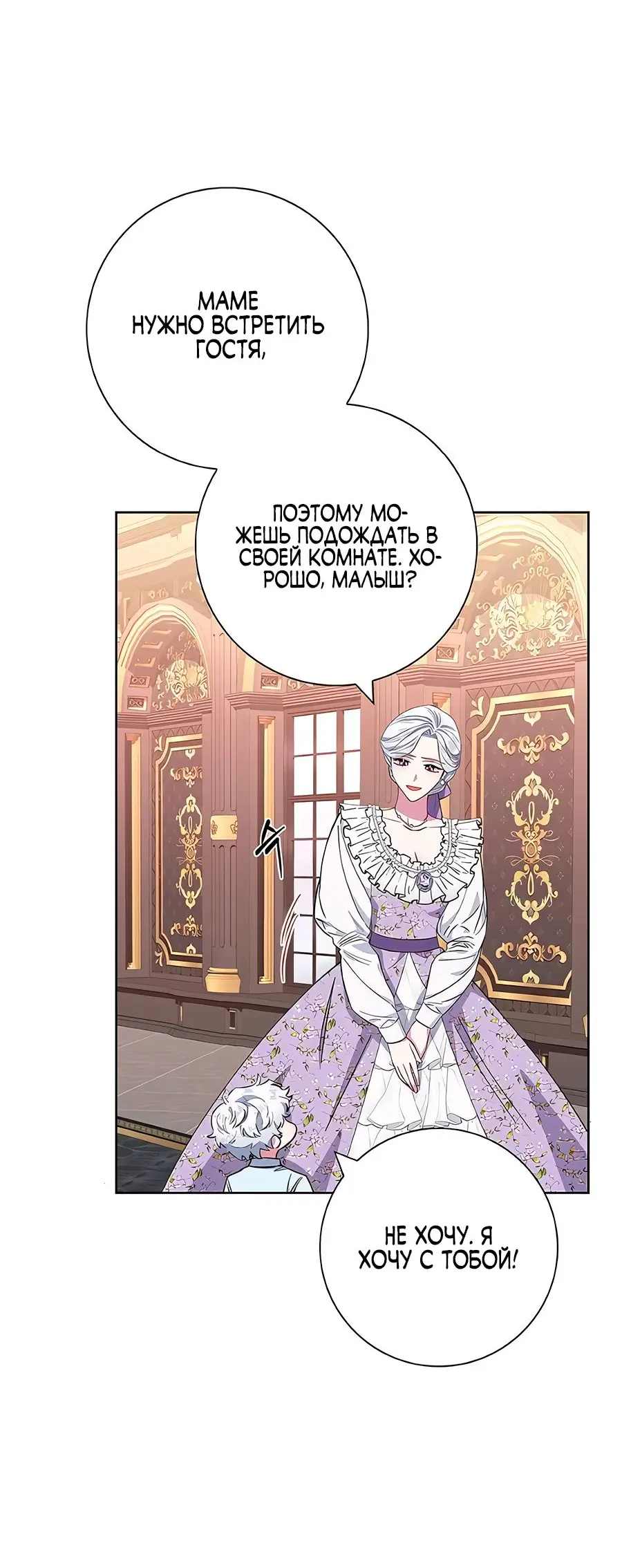 Страница 26 главы 35 манги Я стала матерью героя с трагичным концом / I Became the Mother of the Evil Male Lead