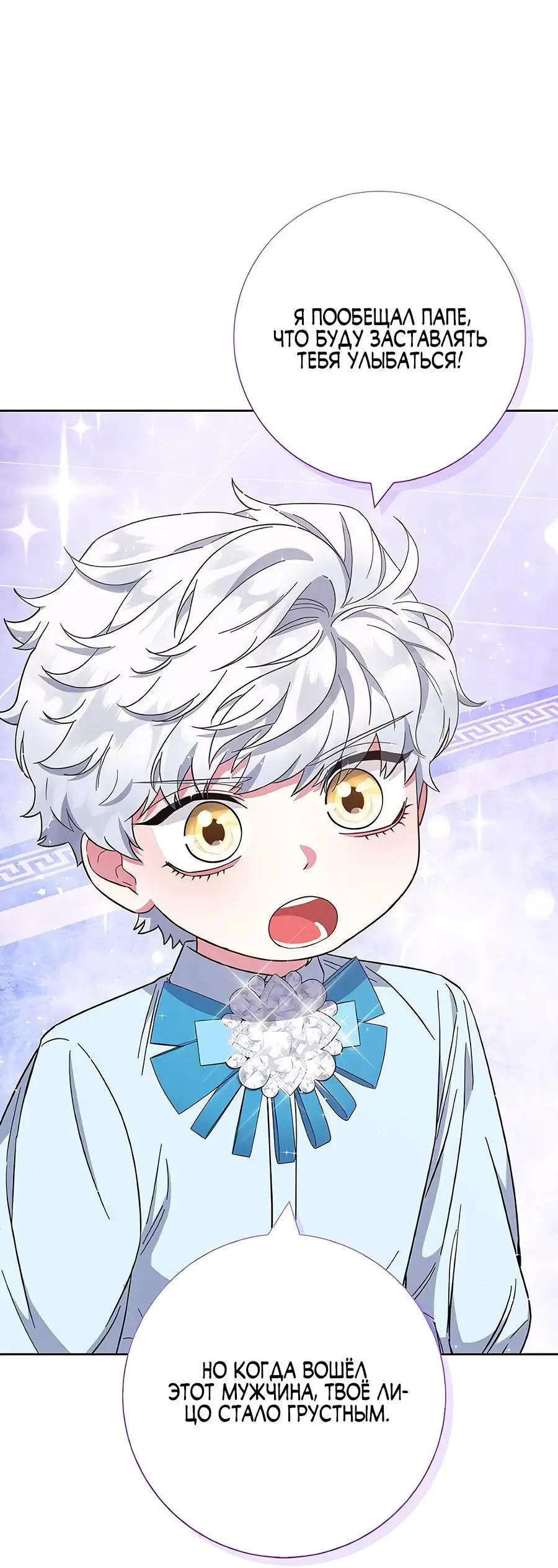 Страница 27 главы 35 манги Я стала матерью героя с трагичным концом / I Became the Mother of the Evil Male Lead