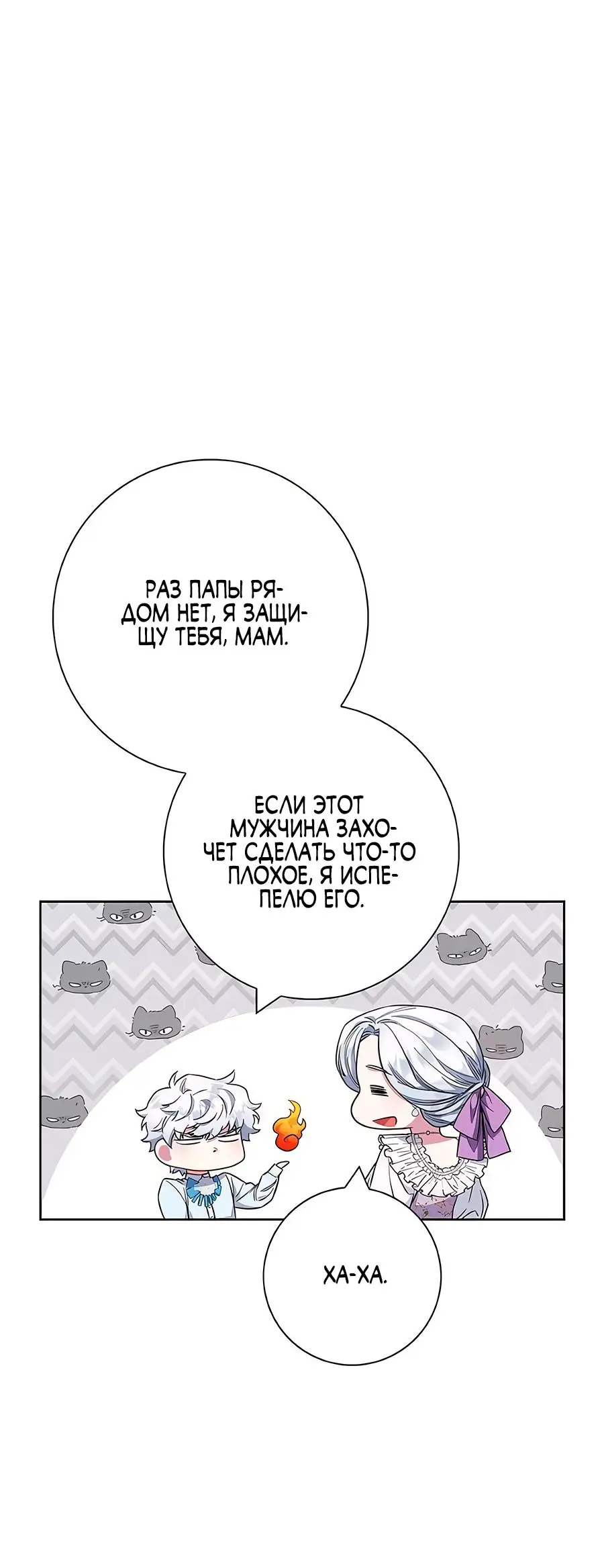 Страница 28 главы 35 манги Я стала матерью героя с трагичным концом / I Became the Mother of the Evil Male Lead