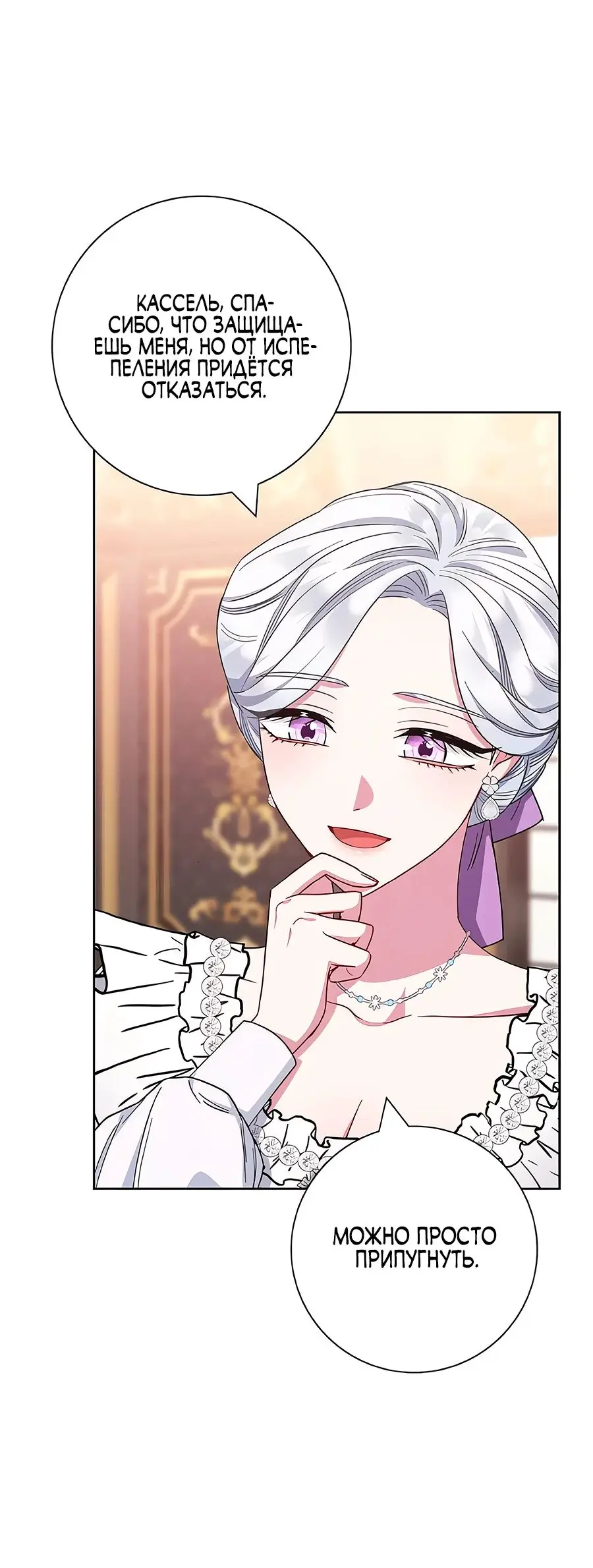 Страница 29 главы 35 манги Я стала матерью героя с трагичным концом / I Became the Mother of the Evil Male Lead