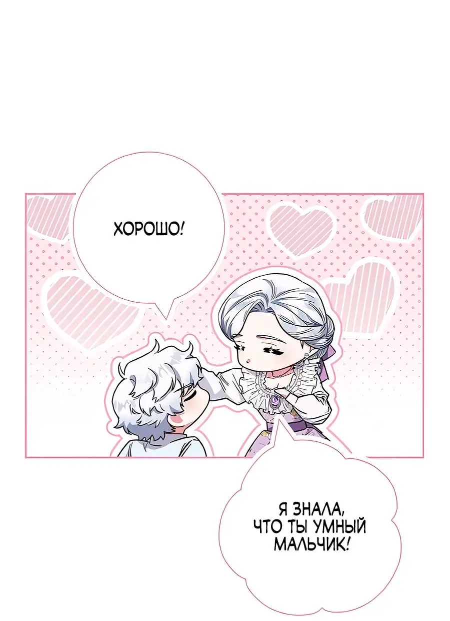 Страница 30 главы 35 манги Я стала матерью героя с трагичным концом / I Became the Mother of the Evil Male Lead