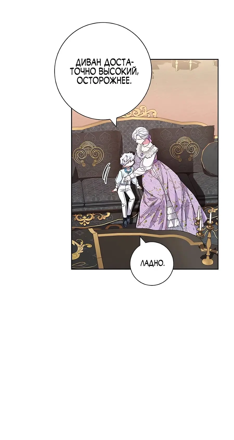 Страница 32 главы 35 манги Я стала матерью героя с трагичным концом / I Became the Mother of the Evil Male Lead