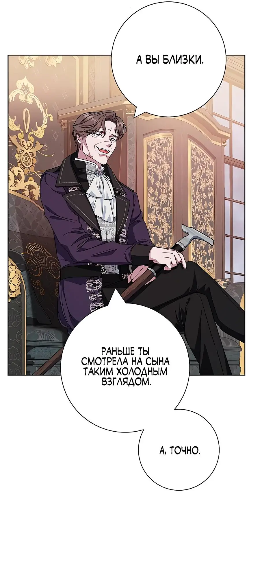 Страница 33 главы 35 манги Я стала матерью героя с трагичным концом / I Became the Mother of the Evil Male Lead