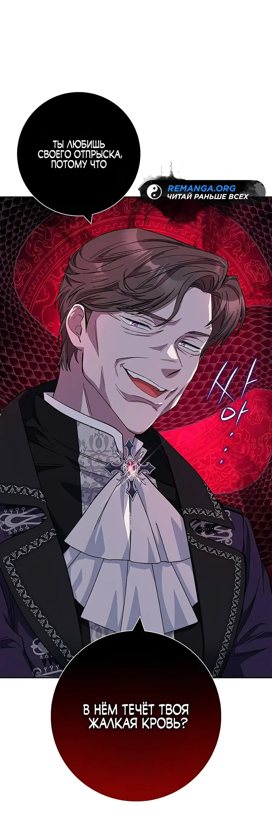 Страница 34 главы 35 манги Я стала матерью героя с трагичным концом / I Became the Mother of the Evil Male Lead