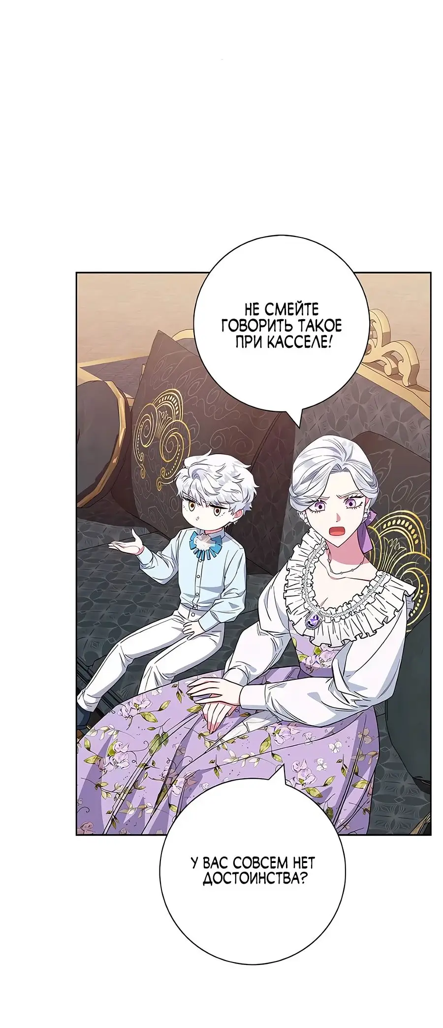 Страница 35 главы 35 манги Я стала матерью героя с трагичным концом / I Became the Mother of the Evil Male Lead