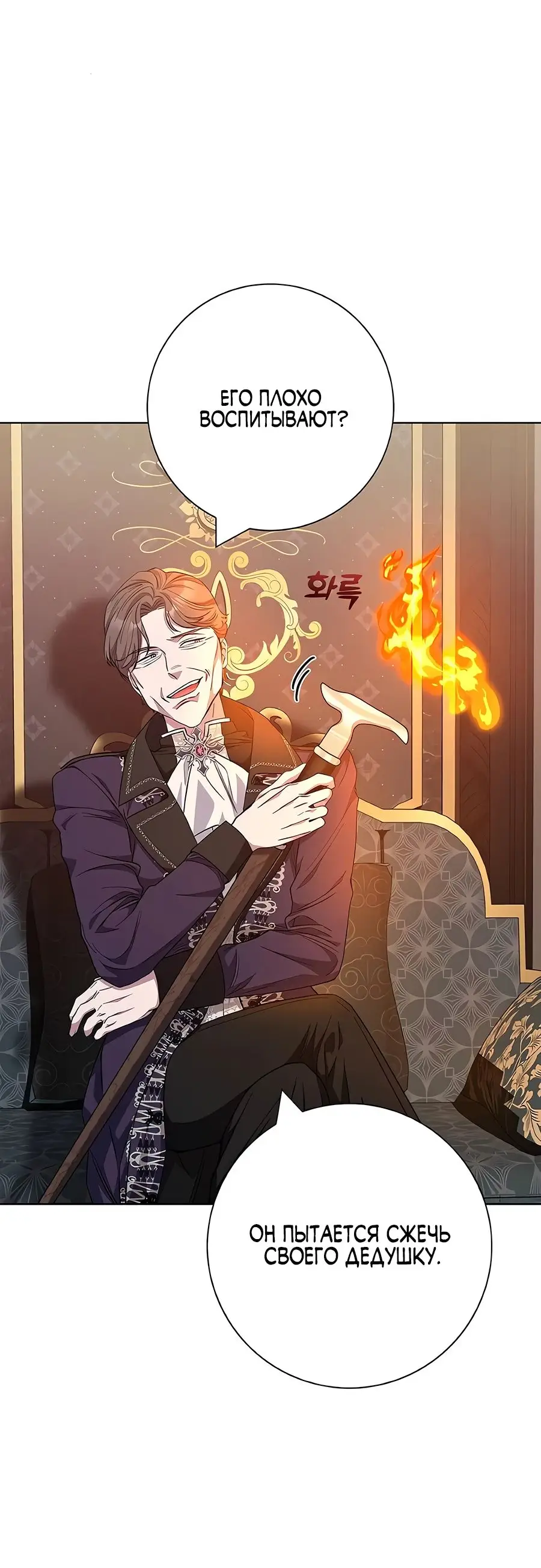 Страница 36 главы 35 манги Я стала матерью героя с трагичным концом / I Became the Mother of the Evil Male Lead