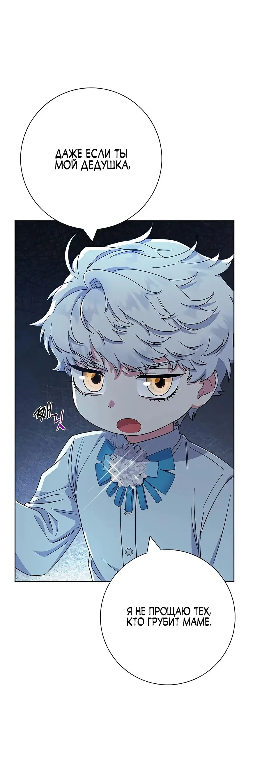 Страница 37 главы 35 манги Я стала матерью героя с трагичным концом / I Became the Mother of the Evil Male Lead