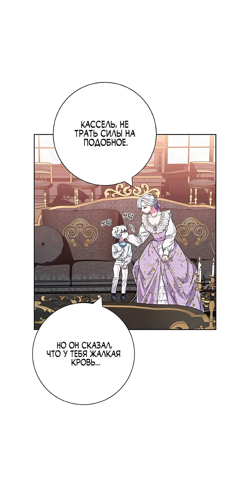 Страница 38 главы 35 манги Я стала матерью героя с трагичным концом / I Became the Mother of the Evil Male Lead