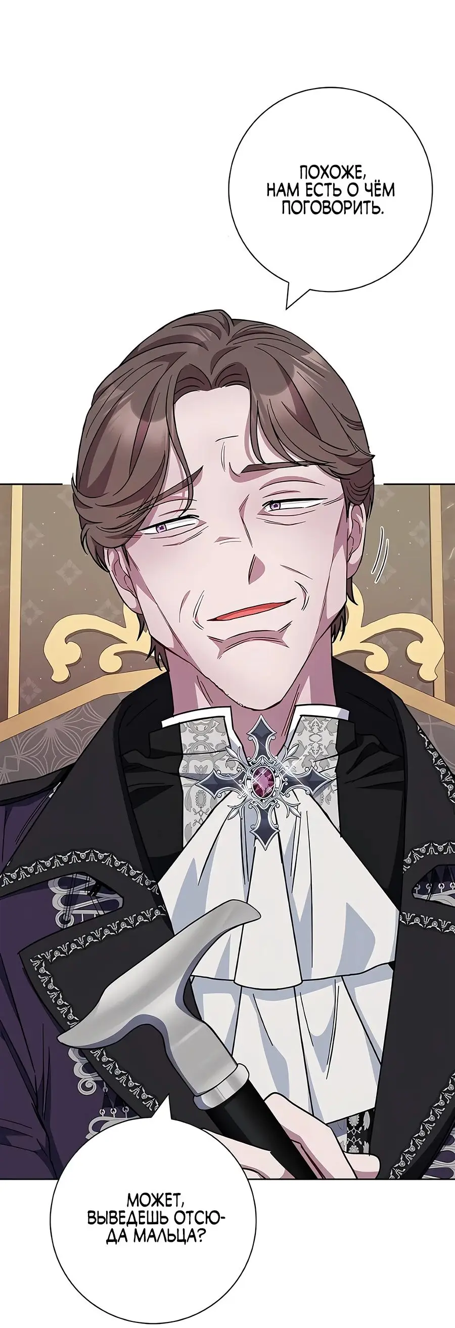 Страница 42 главы 35 манги Я стала матерью героя с трагичным концом / I Became the Mother of the Evil Male Lead