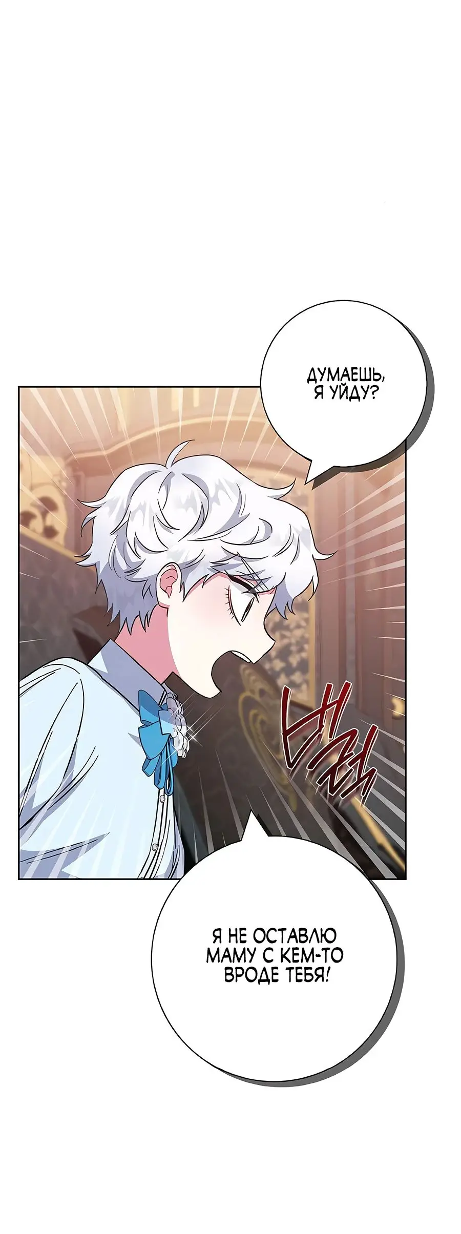 Страница 43 главы 35 манги Я стала матерью героя с трагичным концом / I Became the Mother of the Evil Male Lead