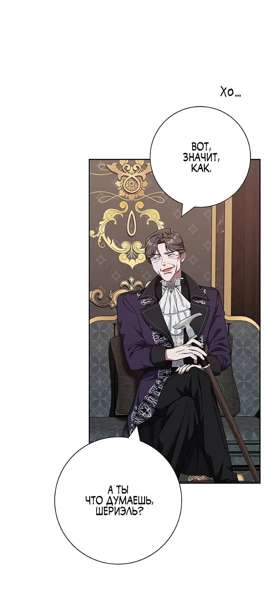 Страница 44 главы 35 манги Я стала матерью героя с трагичным концом / I Became the Mother of the Evil Male Lead