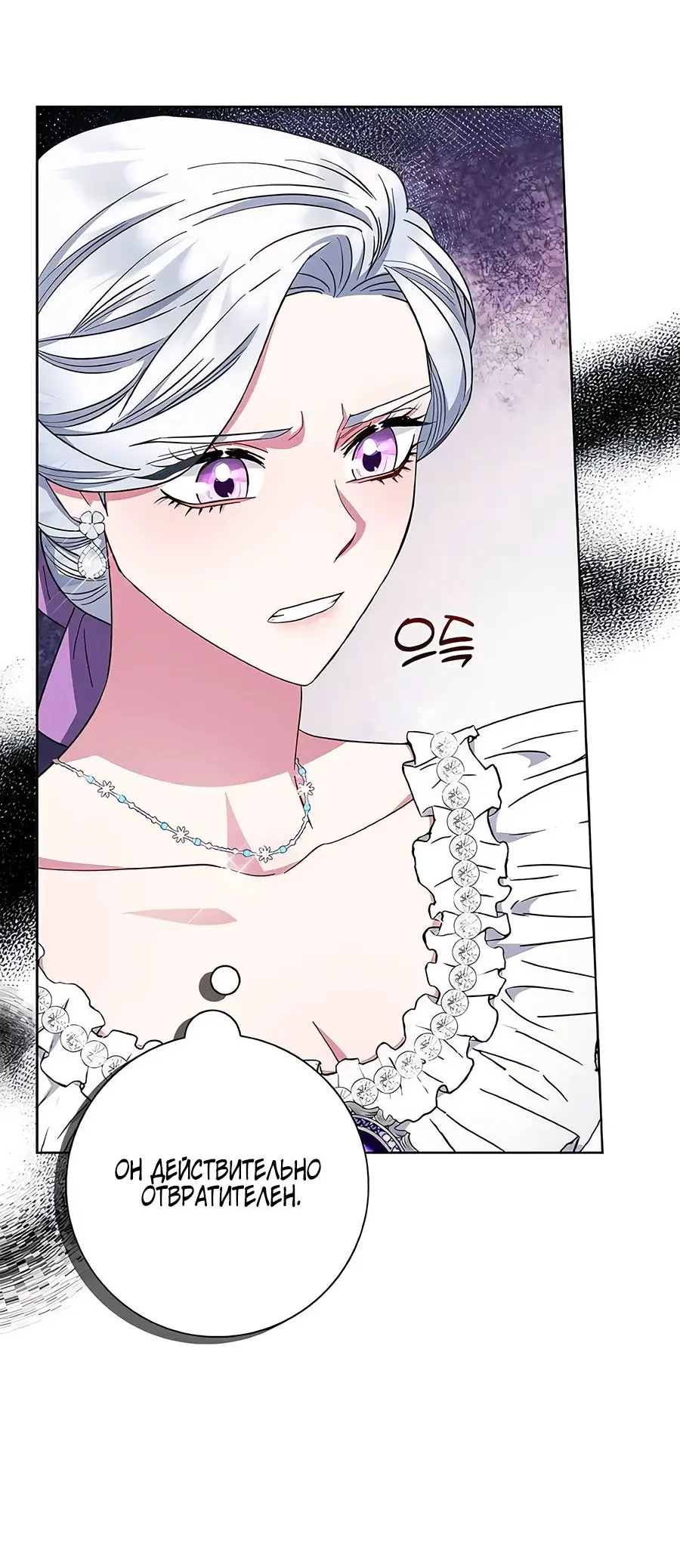 Страница 45 главы 35 манги Я стала матерью героя с трагичным концом / I Became the Mother of the Evil Male Lead