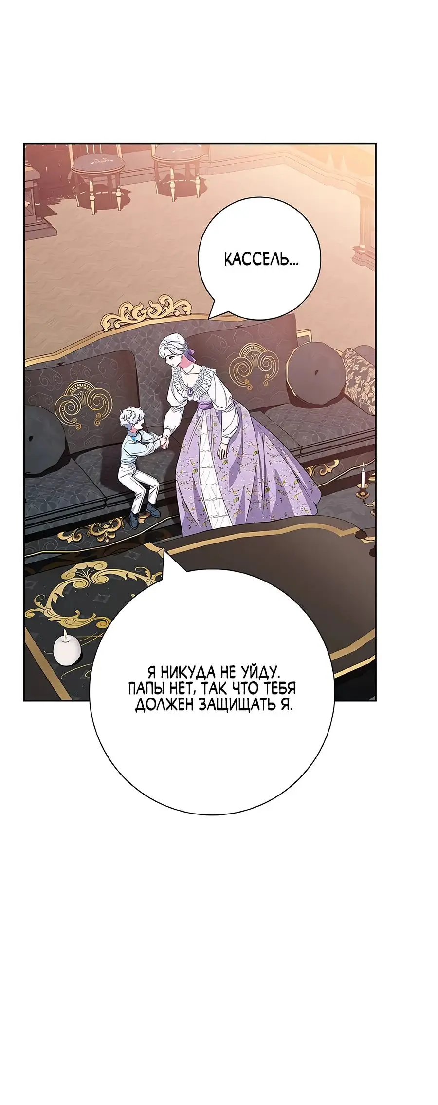 Страница 46 главы 35 манги Я стала матерью героя с трагичным концом / I Became the Mother of the Evil Male Lead