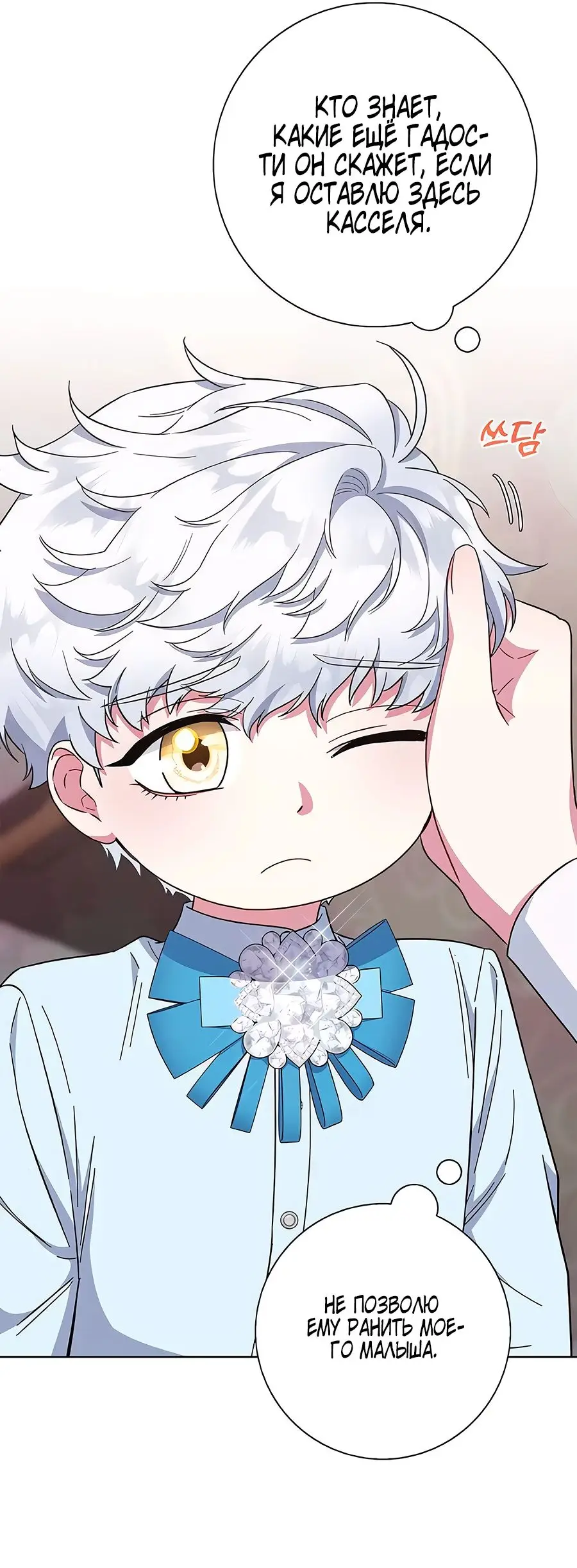 Страница 47 главы 35 манги Я стала матерью героя с трагичным концом / I Became the Mother of the Evil Male Lead