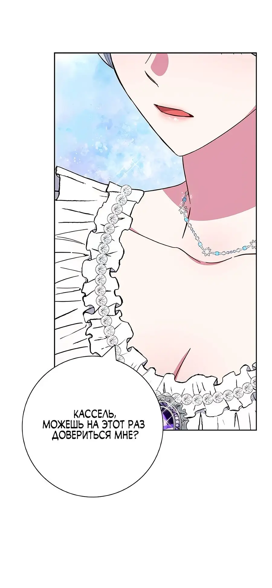 Страница 48 главы 35 манги Я стала матерью героя с трагичным концом / I Became the Mother of the Evil Male Lead