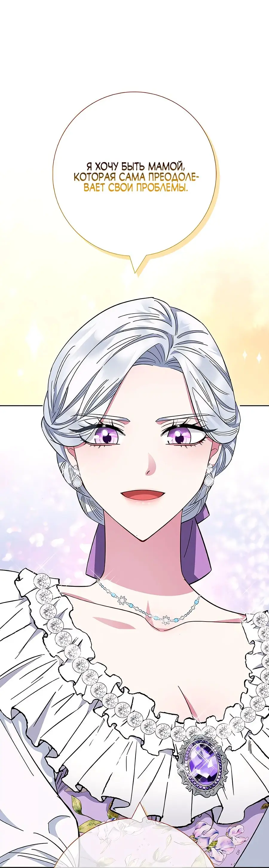 Страница 49 главы 35 манги Я стала матерью героя с трагичным концом / I Became the Mother of the Evil Male Lead