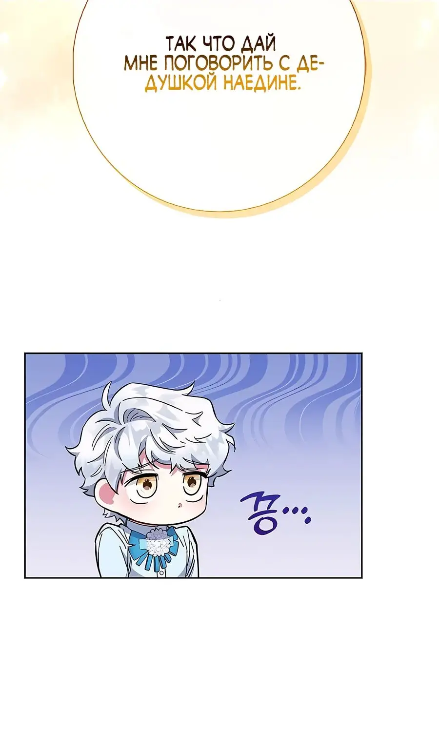 Страница 50 главы 35 манги Я стала матерью героя с трагичным концом / I Became the Mother of the Evil Male Lead
