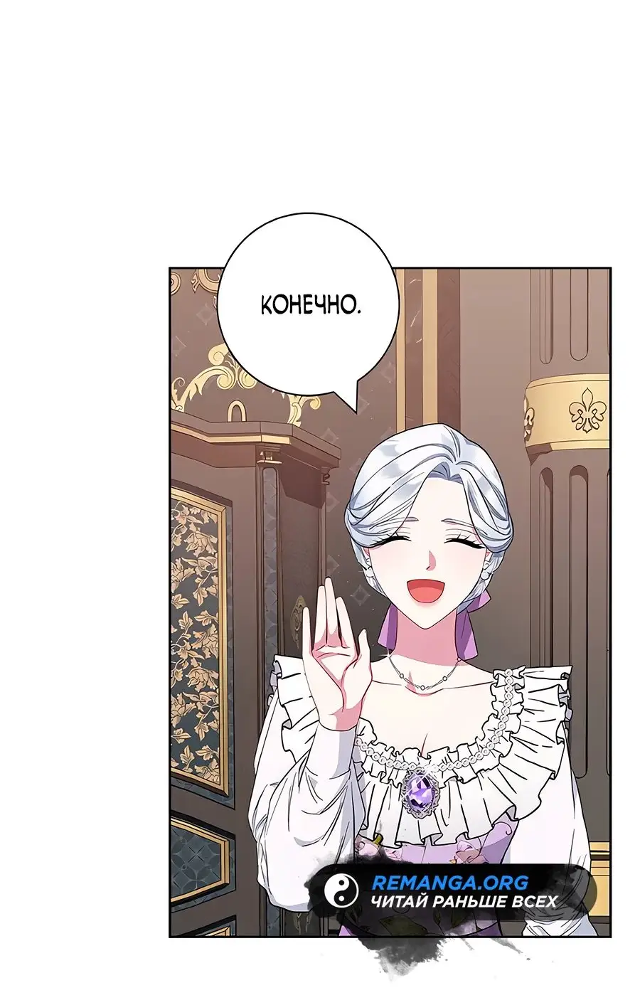 Страница 52 главы 35 манги Я стала матерью героя с трагичным концом / I Became the Mother of the Evil Male Lead