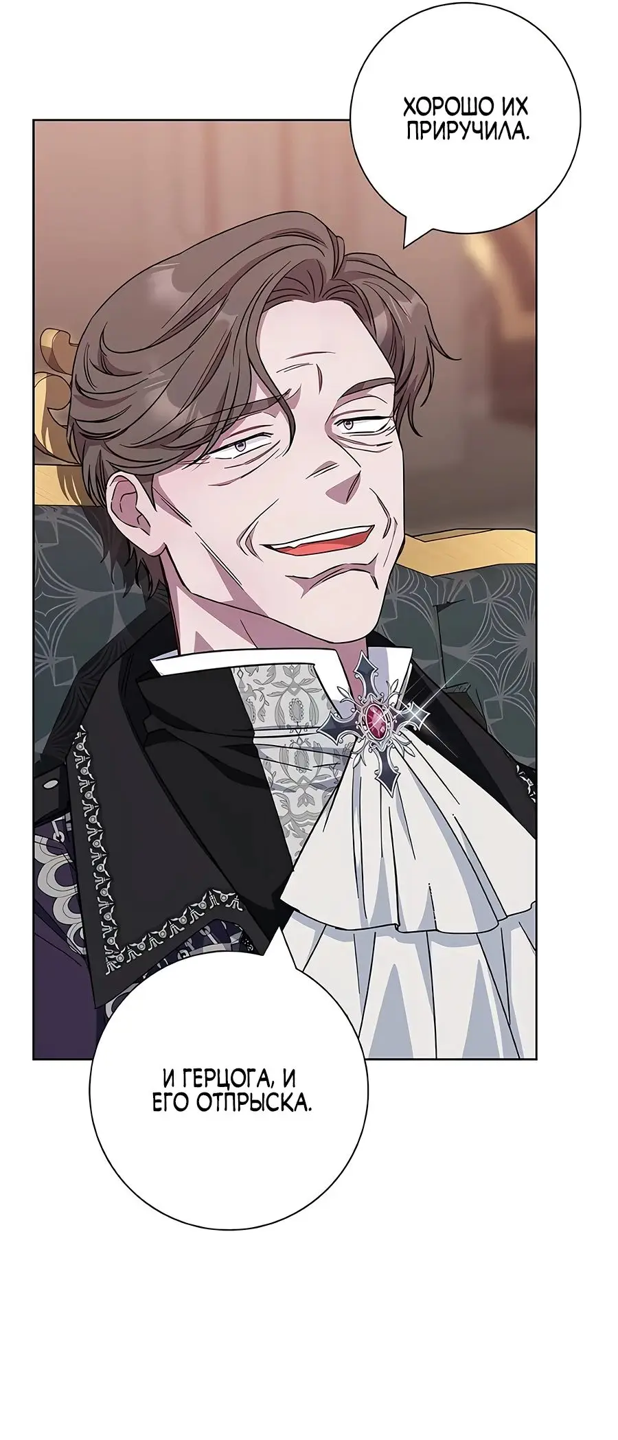 Страница 55 главы 35 манги Я стала матерью героя с трагичным концом / I Became the Mother of the Evil Male Lead