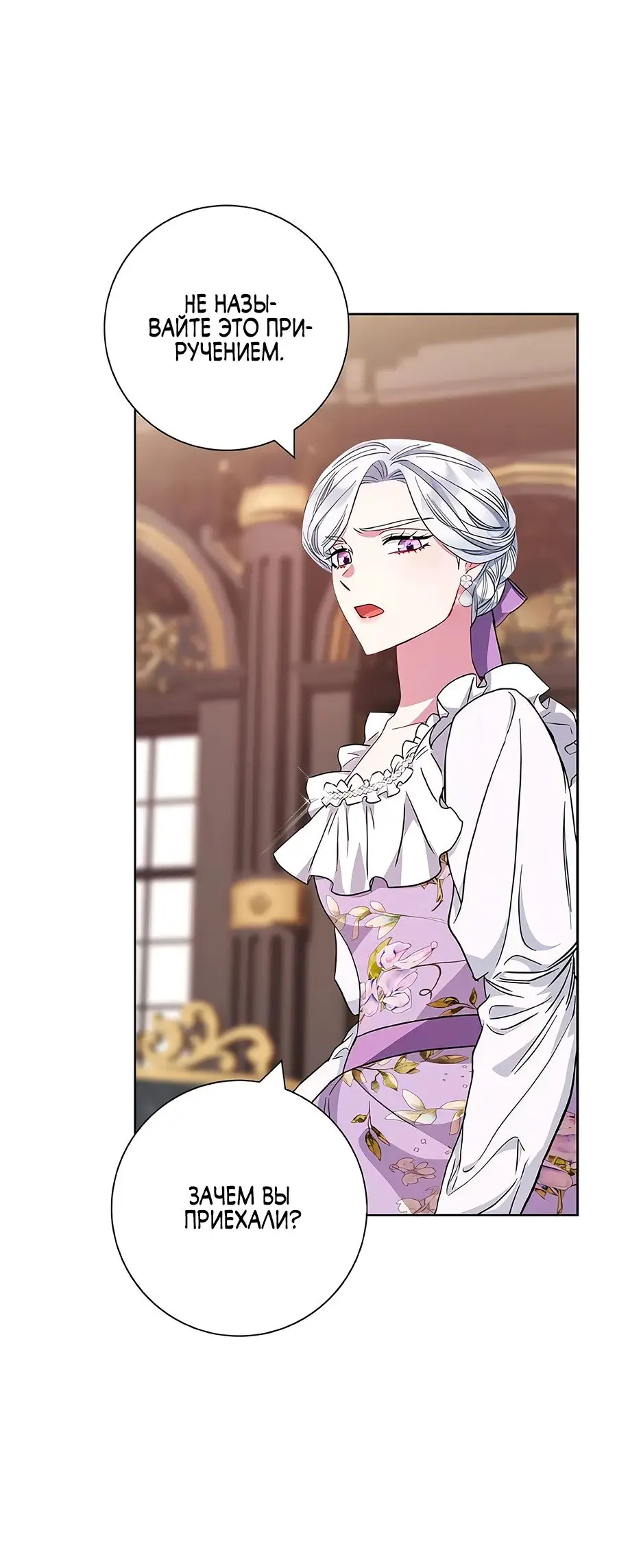 Страница 56 главы 35 манги Я стала матерью героя с трагичным концом / I Became the Mother of the Evil Male Lead