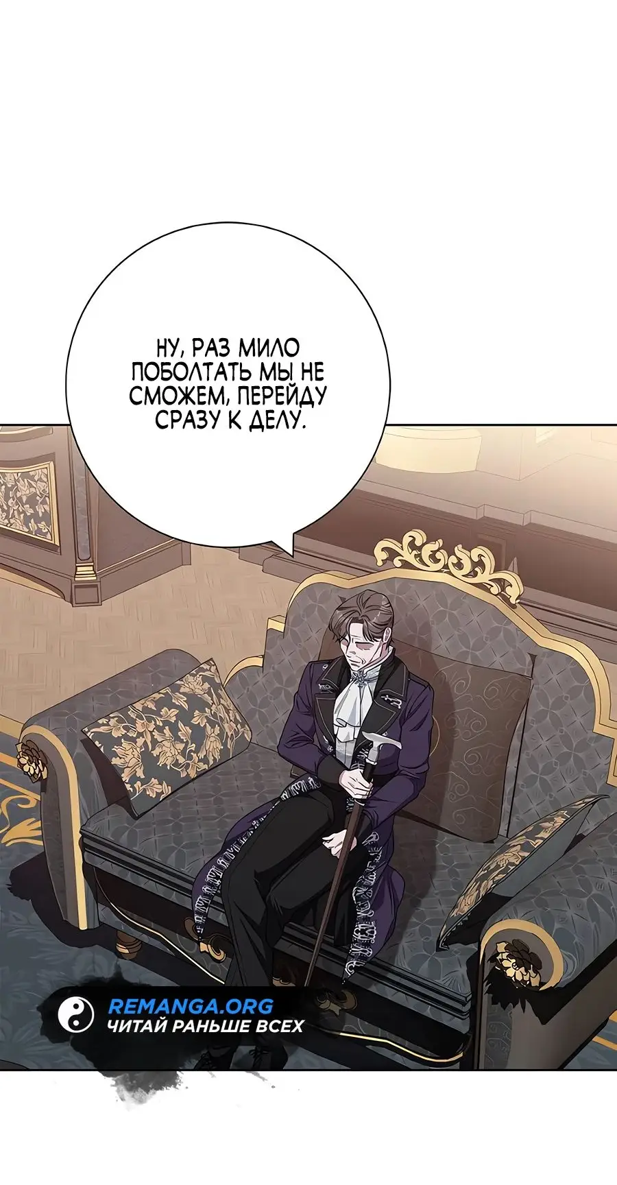 Страница 57 главы 35 манги Я стала матерью героя с трагичным концом / I Became the Mother of the Evil Male Lead