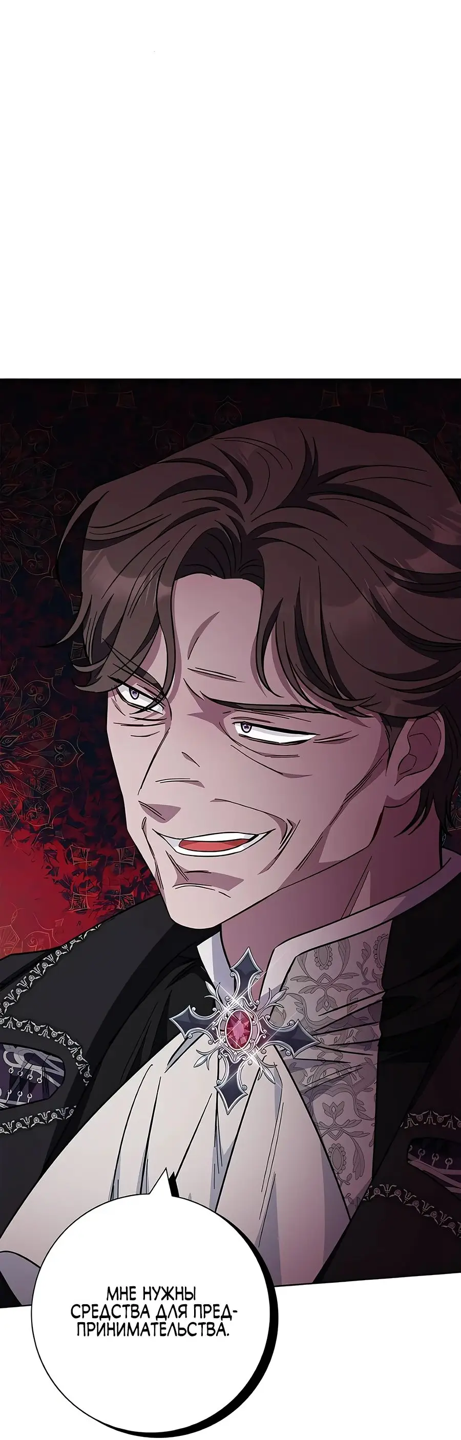 Страница 58 главы 35 манги Я стала матерью героя с трагичным концом / I Became the Mother of the Evil Male Lead