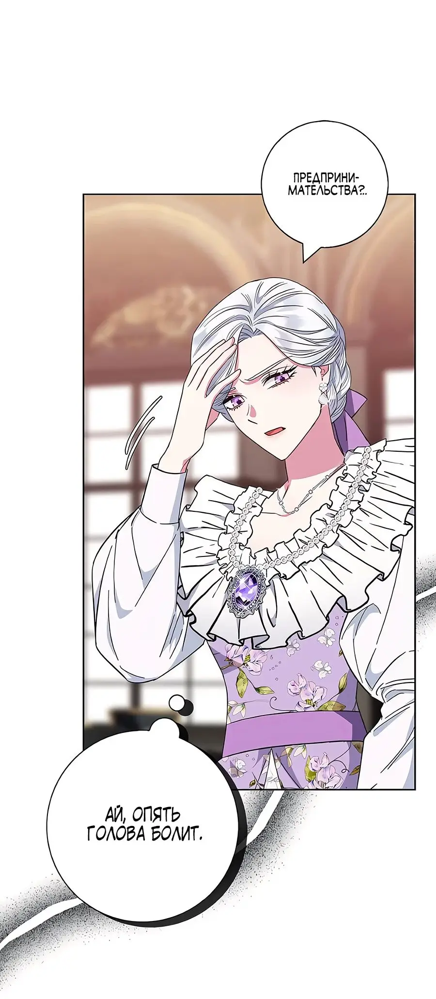 Страница 59 главы 35 манги Я стала матерью героя с трагичным концом / I Became the Mother of the Evil Male Lead