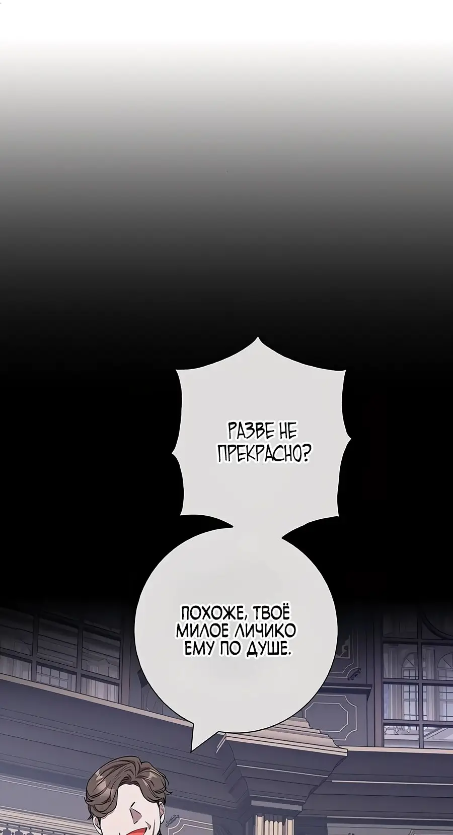 Страница 60 главы 35 манги Я стала матерью героя с трагичным концом / I Became the Mother of the Evil Male Lead