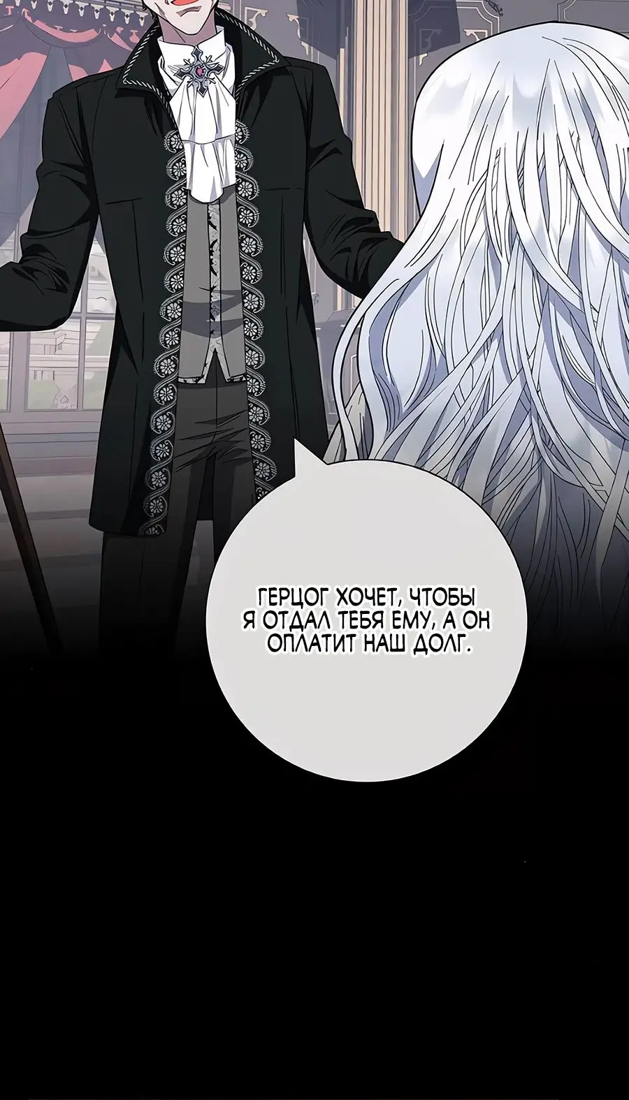 Страница 61 главы 35 манги Я стала матерью героя с трагичным концом / I Became the Mother of the Evil Male Lead