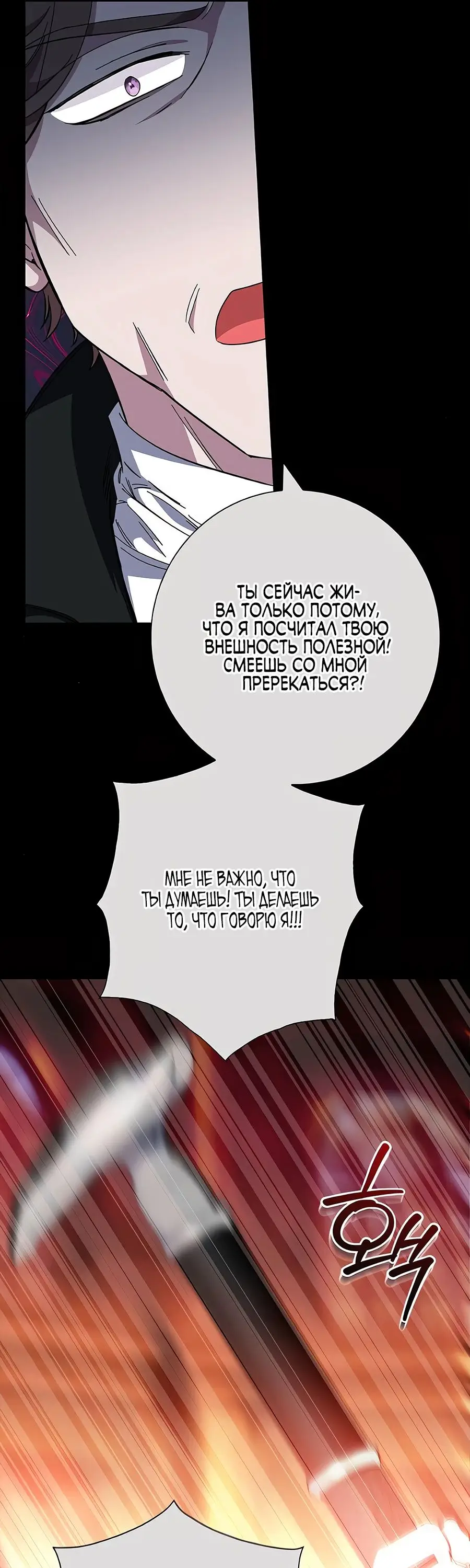 Страница 63 главы 35 манги Я стала матерью героя с трагичным концом / I Became the Mother of the Evil Male Lead
