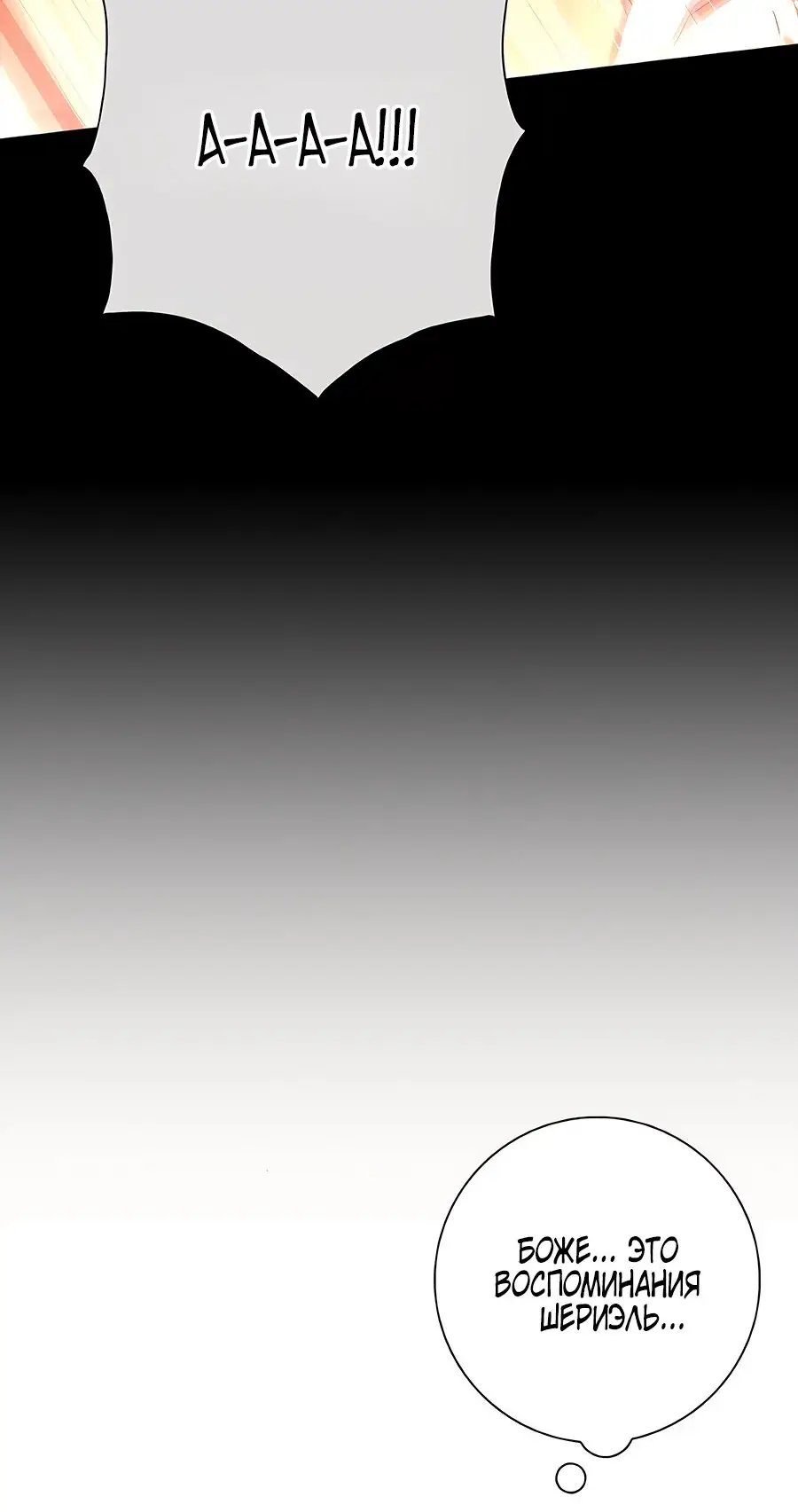 Страница 64 главы 35 манги Я стала матерью героя с трагичным концом / I Became the Mother of the Evil Male Lead