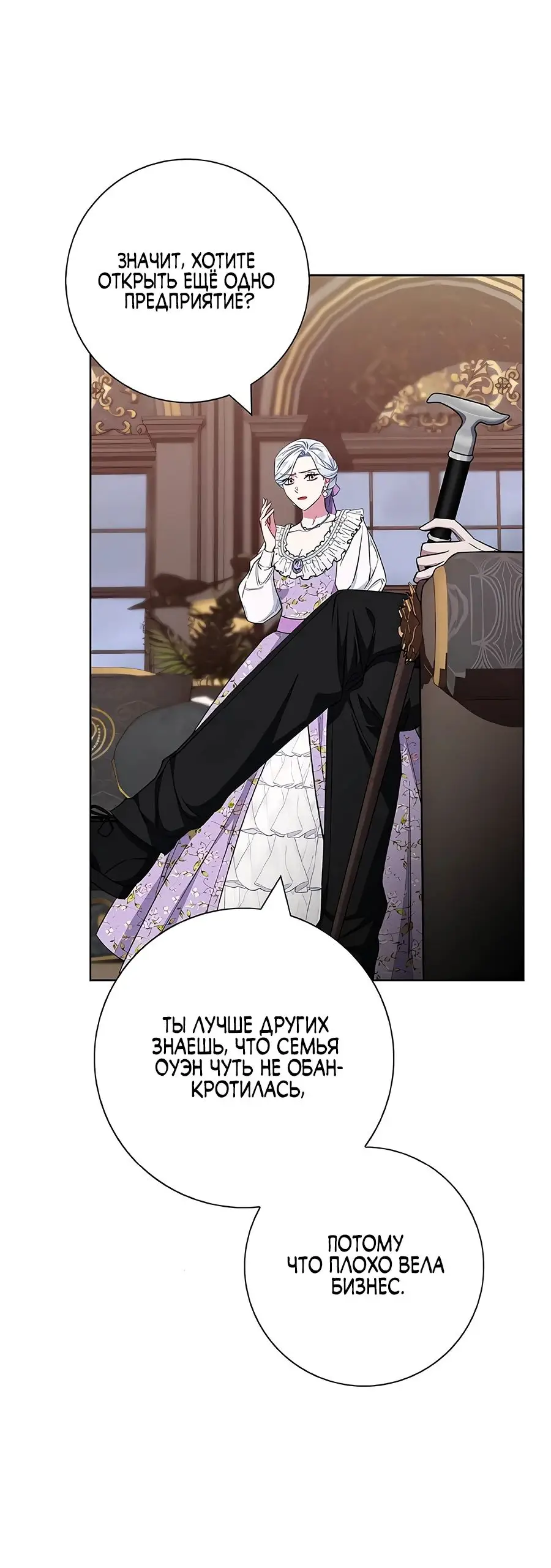 Страница 66 главы 35 манги Я стала матерью героя с трагичным концом / I Became the Mother of the Evil Male Lead