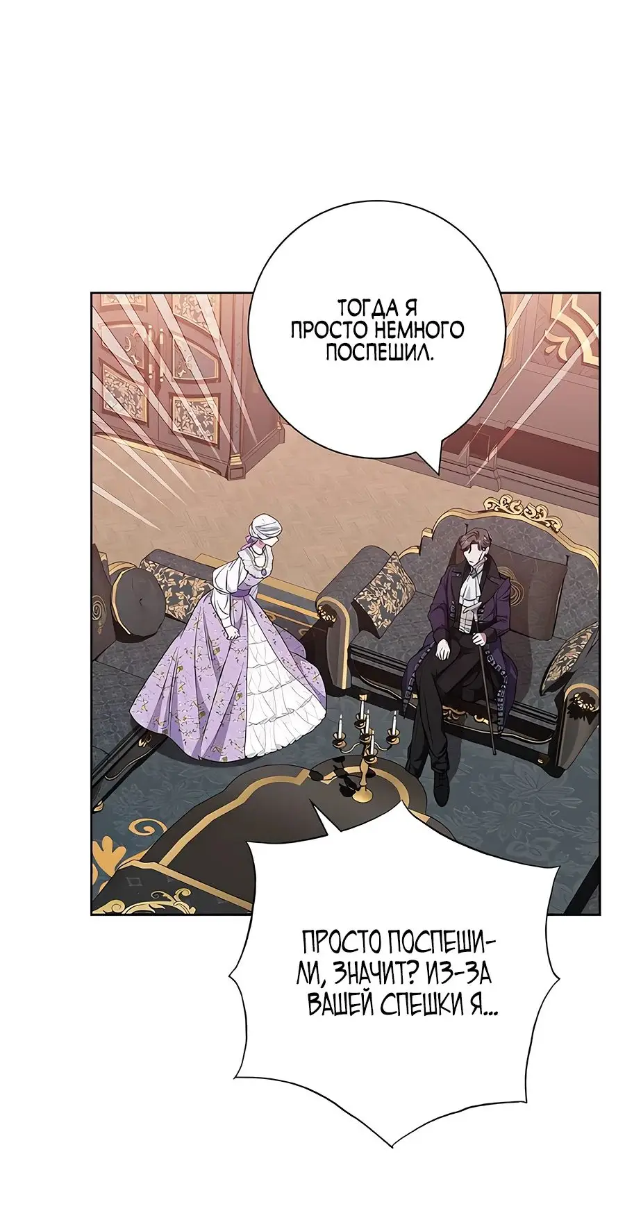 Страница 67 главы 35 манги Я стала матерью героя с трагичным концом / I Became the Mother of the Evil Male Lead