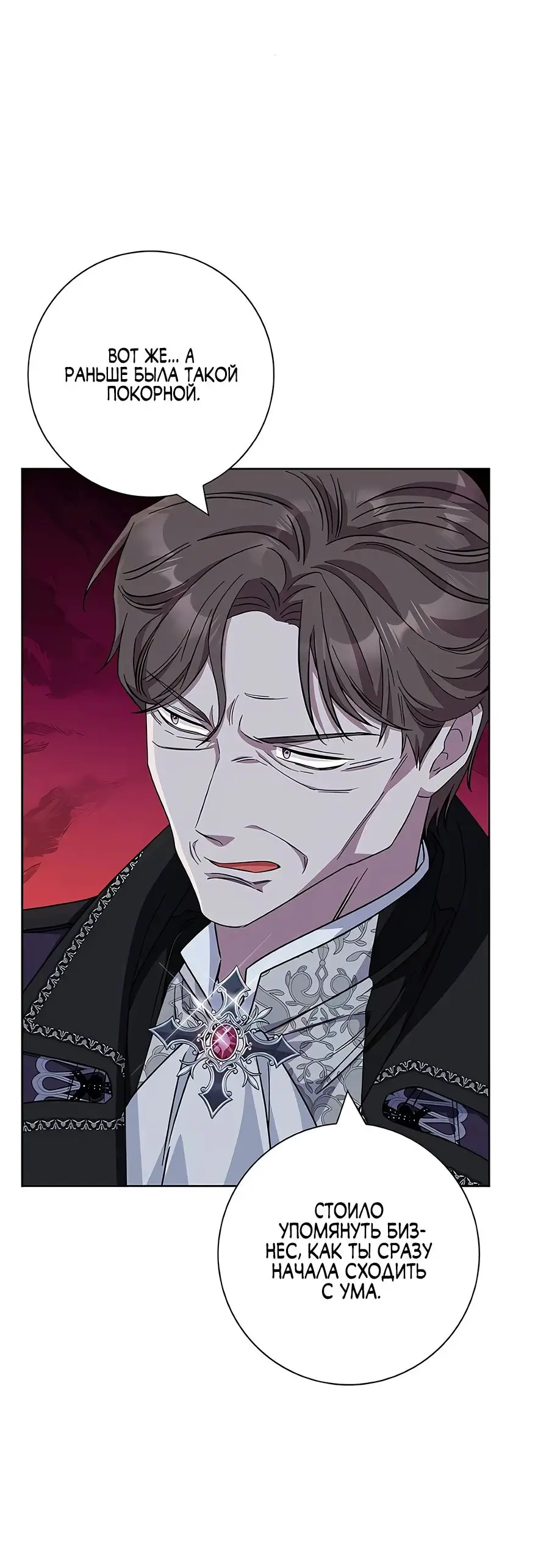 Страница 68 главы 35 манги Я стала матерью героя с трагичным концом / I Became the Mother of the Evil Male Lead