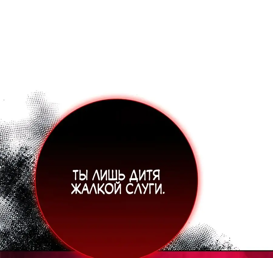 Страница 69 главы 35 манги Я стала матерью героя с трагичным концом / I Became the Mother of the Evil Male Lead